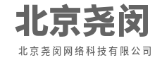极速互联,让沟通零距离触达-北京尧闵网络科技有限公司